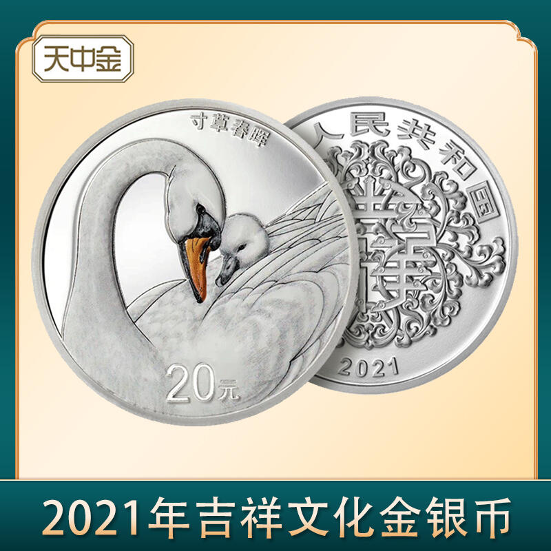 熱銷天中金 21吉祥文化寸草春暉銀幣紀念幣60銀幣吉祥文化紀念幣 露天拍賣