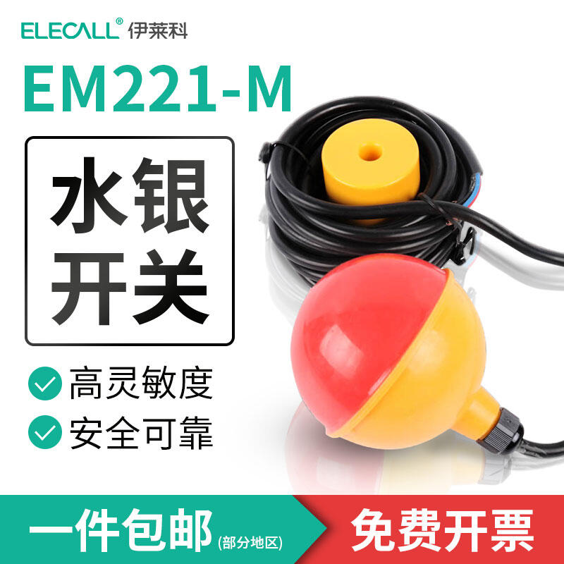 熱賣伊萊科水銀浮球開關EM221-M電纜式液位控制器自動水位排水開關