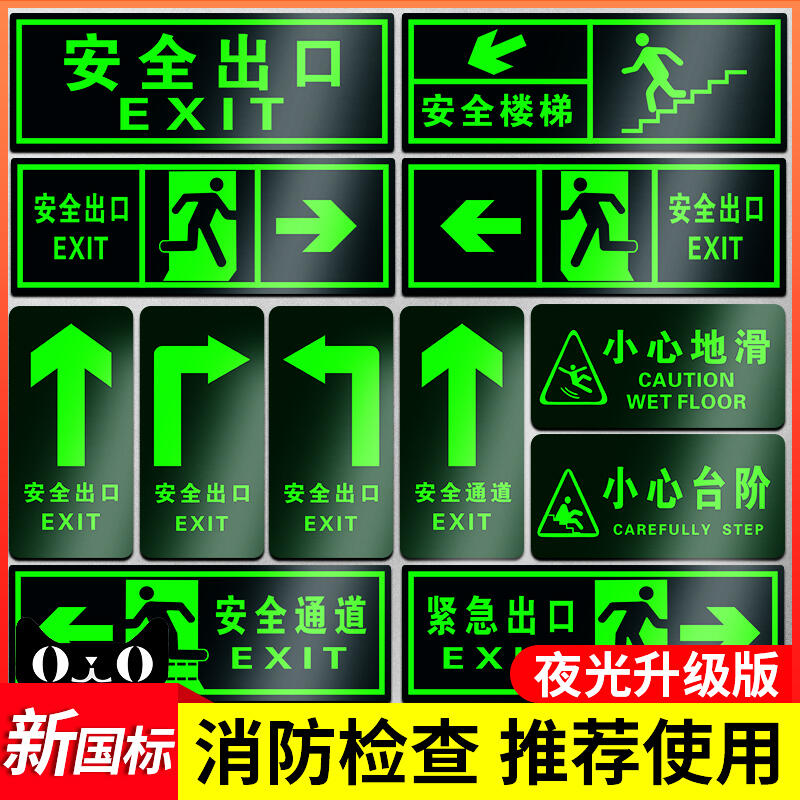 夜光安全出口樓梯指示警示牌緊急出口熒光墻貼通道疏散牌熒光標示牌箭頭消防應急逃生地貼提示蓄光標識標志牌