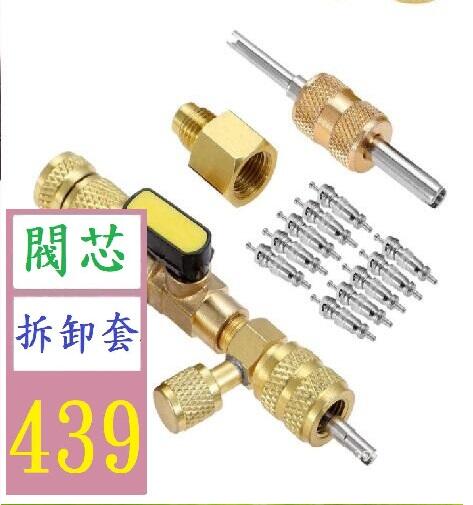 【三峽貓王的店】R410A R22閥芯拆卸器安裝工具帶雙尺寸SAE 1/4和5/16埠用於HVAC