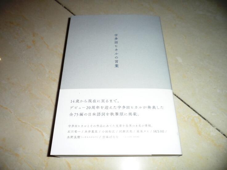 金牌 日版宇多田ヒカルの言葉歌詞集宇多田光的言葉熊光歌詞集 露天拍賣