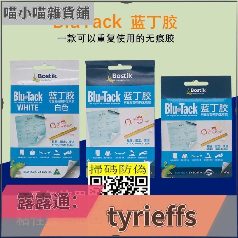 【可開統編.批發】BluTack藍丁膠可重復使用無痕膠75g藍寶貼雙面膠裝飾貼波士膠 露天拍賣