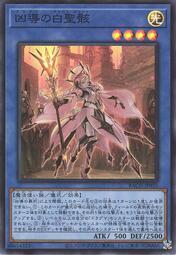 (沒普銀小舖) 遊戲王 日紙 BACH-JP035 兇導的白聖骸 (亮面)