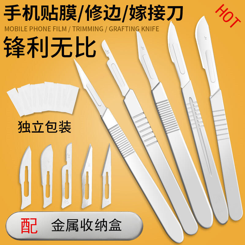 ★活動低價賣★不銹鋼手術刀片3 4號刀柄11#23號手機貼膜維修工具美工刀壁紙刻刀 滿三百出貨
