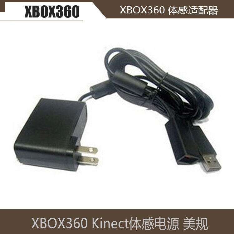 微軟XBOX360 Kinect體感電源X360體感適配器帶USB 新老款體感火牛