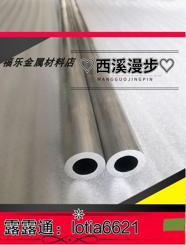 6061鋁管外徑16MM-17MM 鋁合金管鋁棒鋁排鋁板規格眾多可切割--西溪漫步