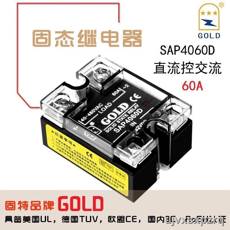 【陳氏】固特GOLD單相固態繼電器60A SAP4060D 直流控交流繼電器模塊