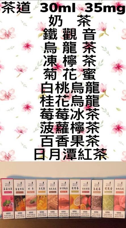雲油兔霧 滿900免運 茶道 30ml 35mg 小煙 有 生命 老咖啡 888 LH 瓦特 小綠人 鹽立方 將軍 三重