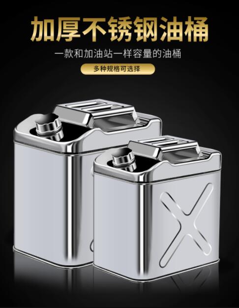新品!加厚201不銹鋼汽油桶10L20升30升柴油壺加油桶汽車備用油箱50升