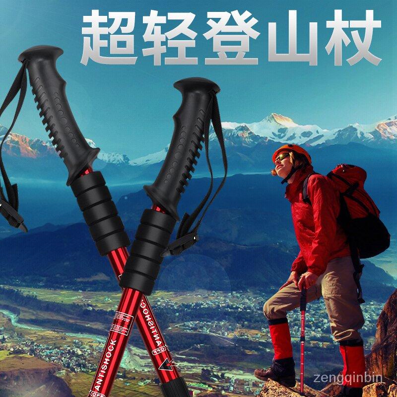 【現貨】登山杖 超輕伸縮手杖 男女爬山裝備無碳素拐杖 戶外多功能徒步拐棍
