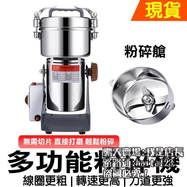 台灣快速出貨 110v 五谷雜糧粉碎機 800G磨粉機 中藥材打粉機研磨機 電動超細打碎機家用-【我是店長】
