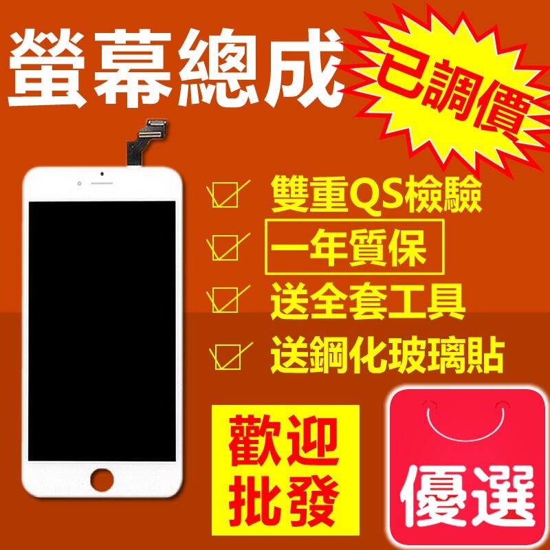 iphone螢幕總成i7/i6/5s/4s蘋果6顯示屏6plus液晶屏幕觸摸面板維修6sp/7plus/8p原廠品質螢幕