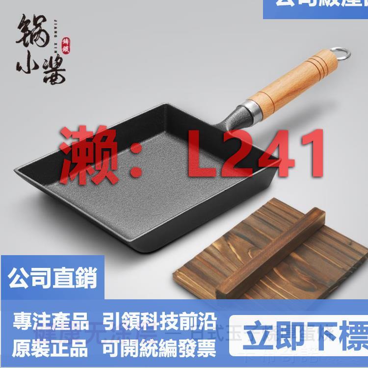 【可開統編】【熱銷可開發票】🎇【下殺】鍋小醬玉子燒鍋迷你加厚日式不易黏鍋平底厚蛋燒蛋卷鍋煎鍋煎蛋鍋