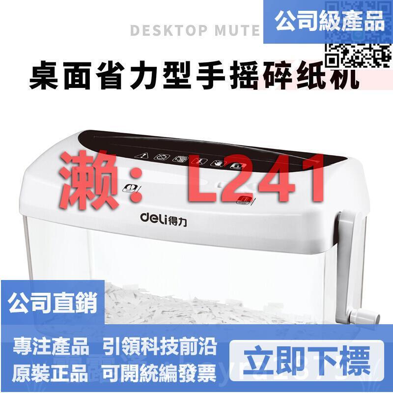【可開統編】台灣 得力9935手搖式碎紙機迷你辦公家用碎紙機手動小型紙張光盤粉碎機