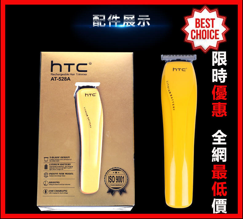 【限時特惠价】HTC充電式電動理髮器靜音光頭剪電推子通用成人兒童男士老人多功能電推剪