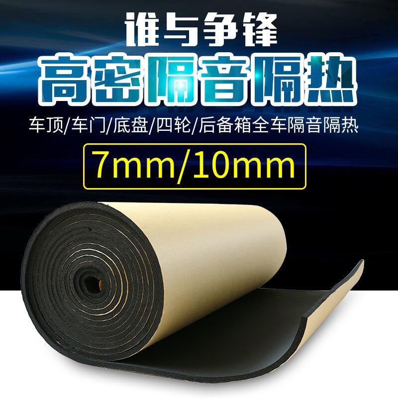 汽車隔音隔熱棉 汽車車門隔音棉 引擎蓋隔音隔熱棉 7mm/10mm 加厚