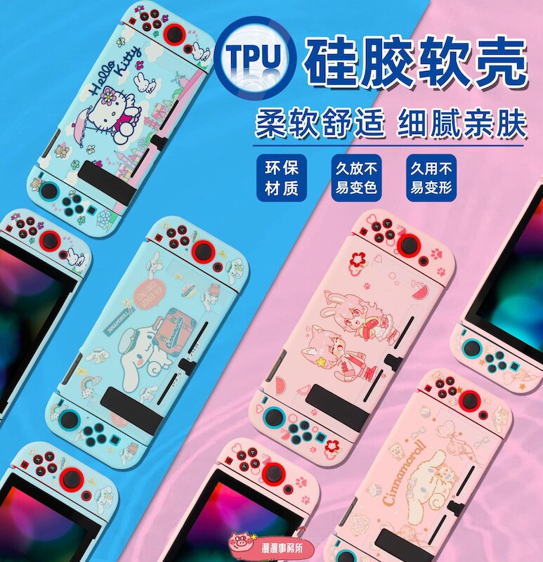 【福利】任天堂switch TPU軟殼彩殼 NS硅膠軟殼 NS TPU軟殼 硅膠