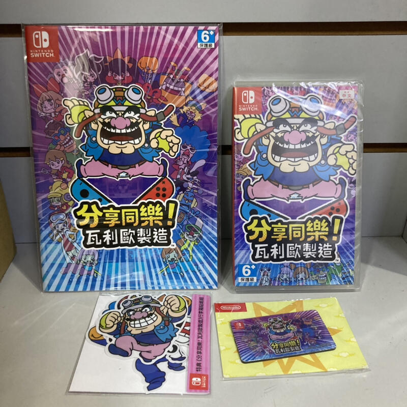 全新現貨 附贈特典 NS Switch 分享同樂!瓦利歐製造 中文版