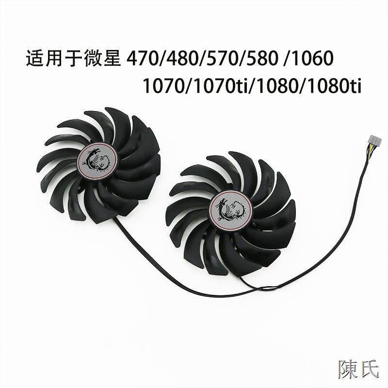 【陳氏】微星GTX1080Ti/1080/1070/1060 RX470/480/570/580GAMING顯卡風扇