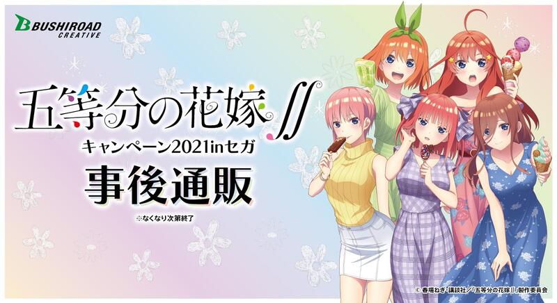 五等分の花嫁 キャンペーン21 In セガ佐倉綾音花澤香菜竹達彩奈伊藤美來水瀨祈 露天拍賣