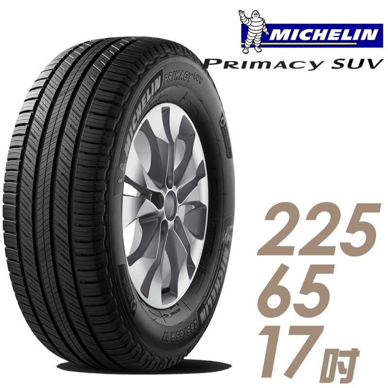 『車麗屋』【MICHELIN 米其林輪胎】PRIMACY SUV-225/65/17吋102H 安靜性能型