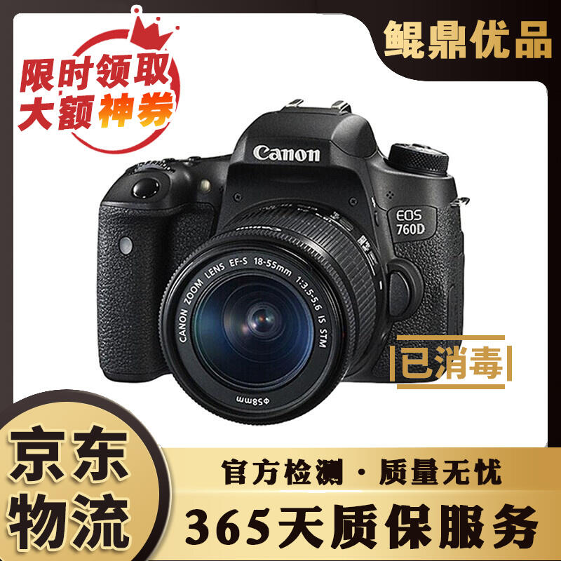【可鹽可甜】【二手95新】佳能/CANON 500D 600D 700D 750D 800D 單反相機 佳能760D