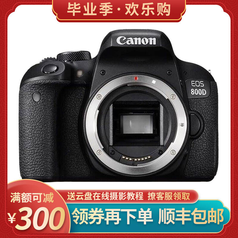 【可鹽可甜】【二手95新】佳能/Canon 800D 850D APS畫幅 入門級 家用旅游單反相機 800D單機