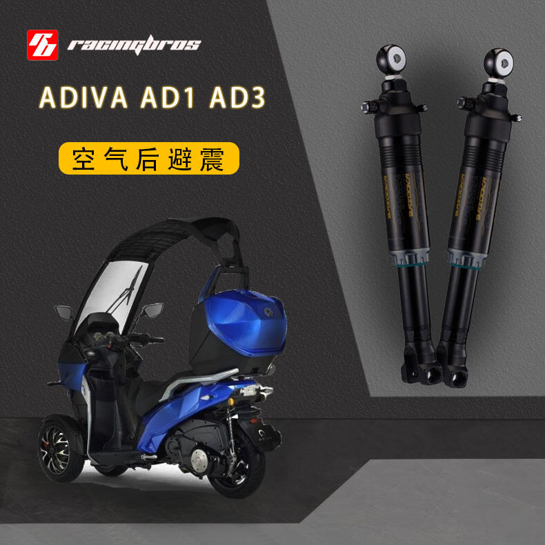 【金牌】ADIVA AD1 AD3 改裝空氣避震器巴祖卡進口 RB中國總代理