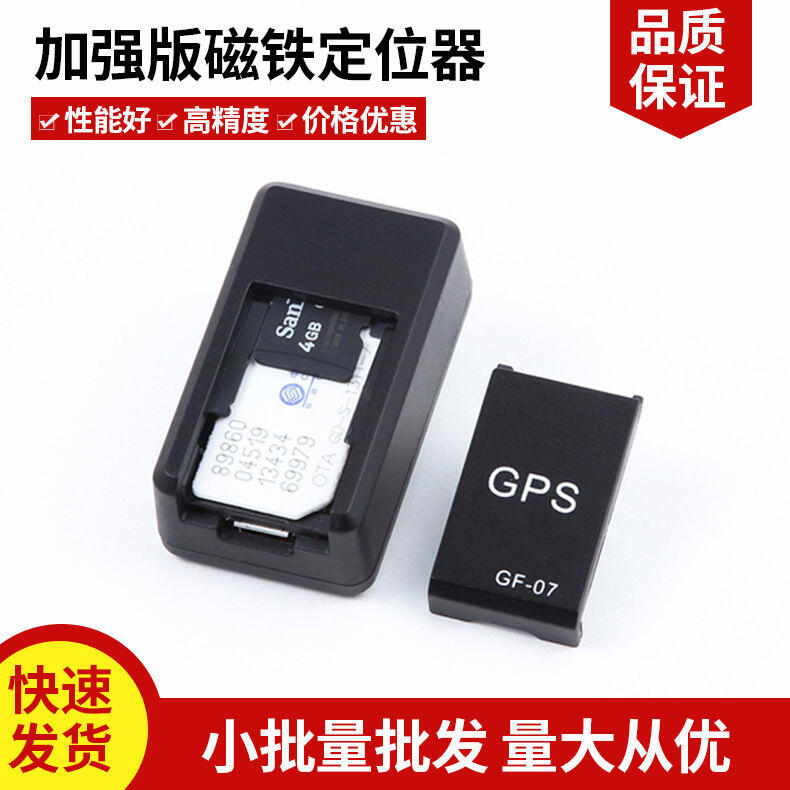🚩汽車定位器🚩GF07強磁定位器車輛防偷定位手機老人防丟兒童追蹤器GPS工廠直銷