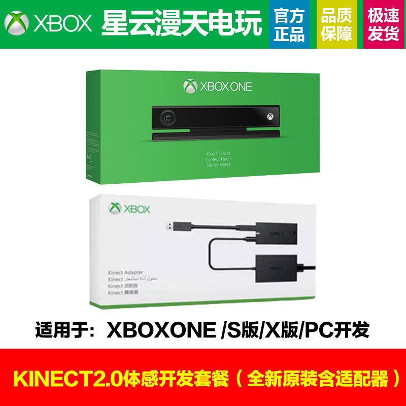 Microsoft/微軟Xbox One原裝體感器Kinect2.0感應器xboxones高清體感遊戲攝像頭體感適配器f