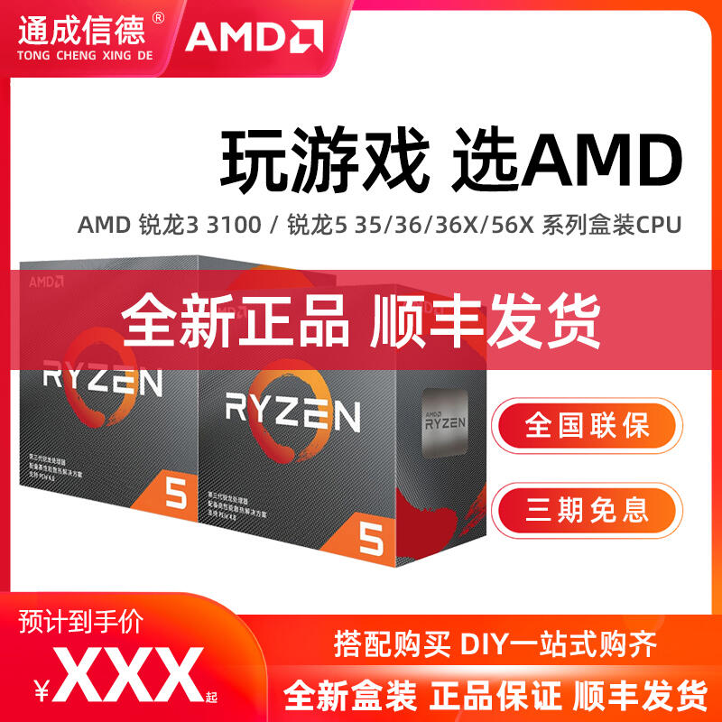 熱銷AMD銳龍R5 3500X 3600 3600X 3600XT盒裝CPU處理器Ryzen5 Zen2