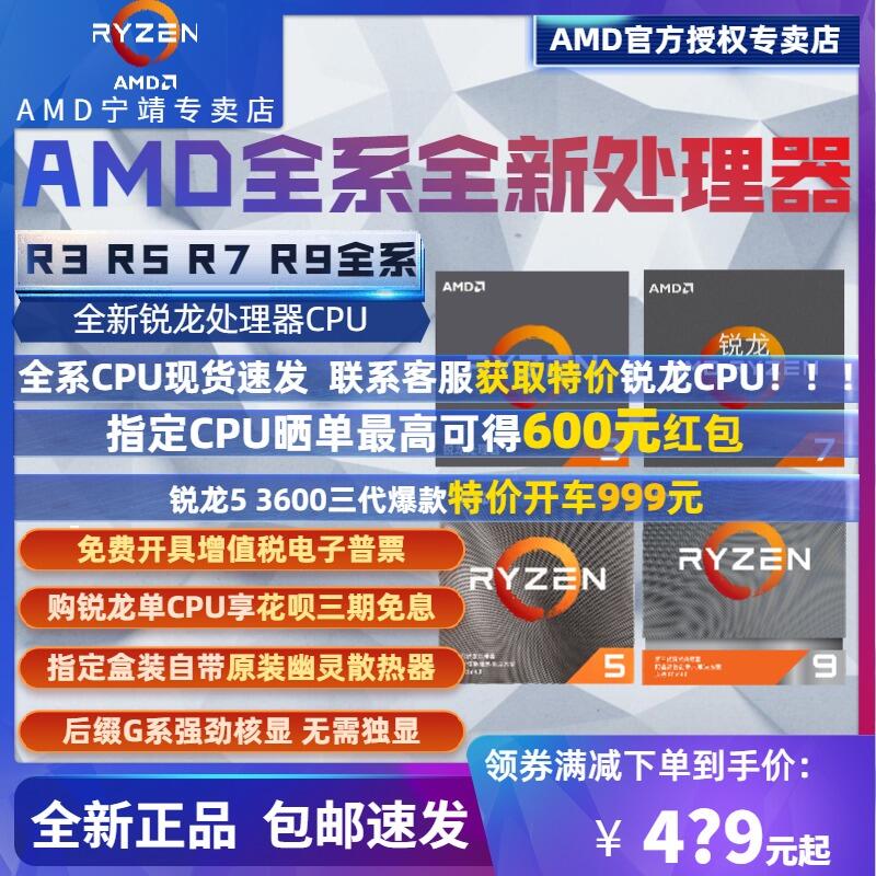 熱銷AMD銳龍Ryzen R3 3100 R5 3600 XT 3500X 4650G R7 3700X R9 3900