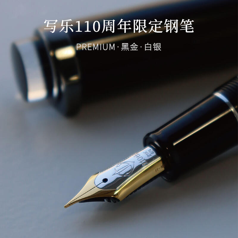 熱銷日本SAILOR寫樂110週年限定鋼筆PREMIUM黑金白銀限量21K雙色金尖