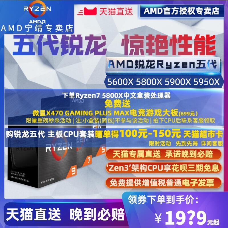 熱銷【新品現貨速發】AMD銳龍5代Ryzen R5 5600X R7 5800X R9 5900X 5950X全新處理器