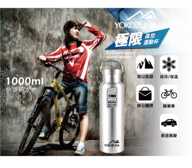 (買一送一) YOKOZUNA 頂級316不鏽鋼極限真空保溫杯1000ML 保冰溫杯 運動杯 不銹鋼保溫瓶