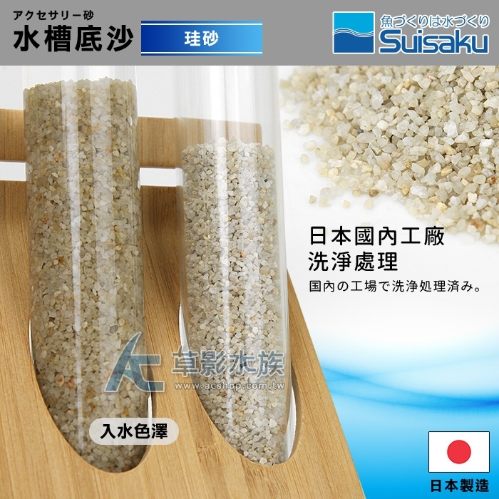 AC草影】Suisaku 水作水槽の底砂（珪砂/2.4kg）【一包】 | 露天拍賣